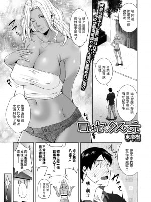 [東磨樹] 口はセックスの元 (Web配信 月刊 隣の気になる奥さん vol.075) [中国翻訳]