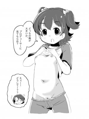 [pan工場 (れもんpan)] ラッキー過ぎるアイドル事務所 (アイドルマスター シンデレラガールズ)_034