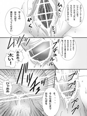 (C83) [松山せいじ (松山せいじ)] あずささんが俺の嫁でエイケンみたいな超爆乳だったら (アイドルマスター) [DL版]_017