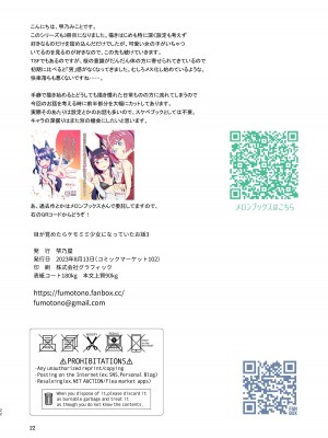 [梺乃屋 (梺乃みこと)] 目が覚めたらケモミミ少女になっていたお話 3 [DL版]_22