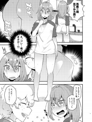 [スタンダードアザラシ] 俺の弟が妹になった話 [DL版]_09