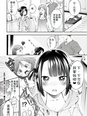 [鶴山ミト] お前で童貞卒業...するはずが! (COMIC BAVEL 2020年8月号)[我不看本子个人汉化] [DL版]_21