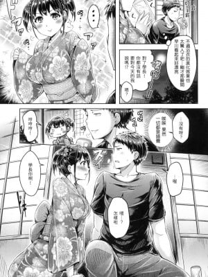 [オクモト悠太] 夜目遠目笠のうち？ [中国翻譯][無修正]_05