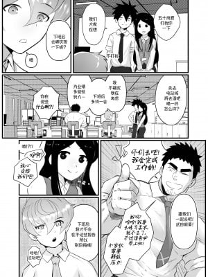 [Robokeh] Working Overtime With my NOT SO annoying senpai   加班-和没那么烦人的前辈一起 (Senpai ga Uzai Kouhai no Hanashi) [Chinese] [马栏山汉化]__47