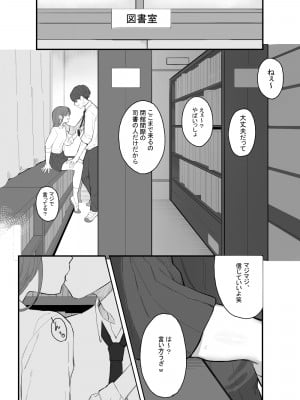 [およぎ (かなしろの箱)] 放課後の図書室、都合のいいからだと。_02