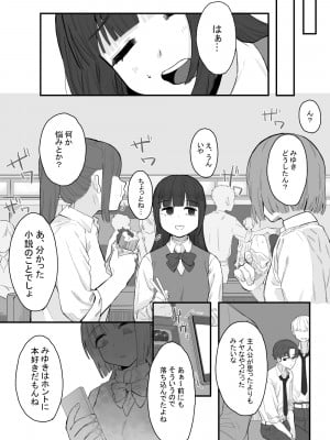 [およぎ (かなしろの箱)] 放課後の図書室、都合のいいからだと。_05