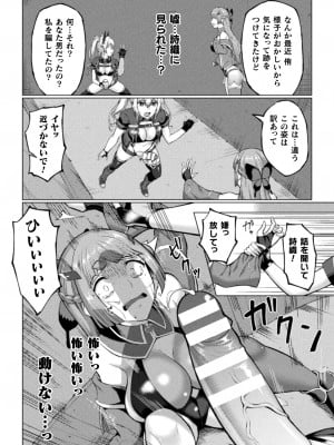 [水瀬揺光] 失墜の乙女たち [DL版]_115