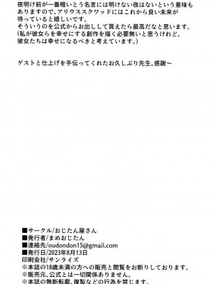(C102) [おじたん屋さん (まめおじたん)] 夜明け前が一番暗い (ブルーアーカイブ)_22