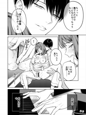 [THE猥談 (閏あくあ)] 先輩、そんなの知らないです 〜伴奏していた彼の指は今、私の膣内を乱してる〜_33
