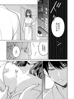 [THE猥談 (閏あくあ)] 先輩、そんなの知らないです 〜伴奏していた彼の指は今、私の膣内を乱してる〜_24