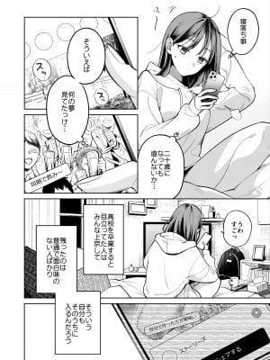 [THE猥談 (閏あくあ)] 先輩、そんなの知らないです 〜伴奏していた彼の指は今、私の膣内を乱してる〜_07