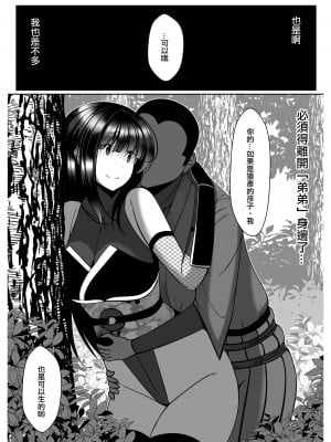 [とろ箱屋] 咦すぎた告白 [中国翻译]_23