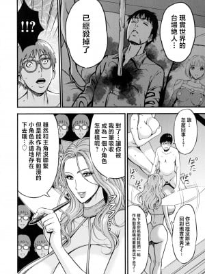 [ながしま超助] アニメダイバーZ 第9話 世界の描き変え[中国翻译]_16