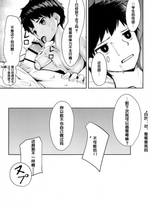 (C97) [しーおーつー (なよし)] セイコウホウ_025