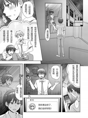 [あむぁいおかし製作所 (ゆーきぃ)] ドッペルゲンガーに彼女も人生も奪われて爆乳JKにされた僕 [hz个人翻译]_04
