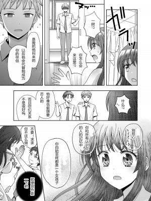 [あむぁいおかし製作所 (ゆーきぃ)] ドッペルゲンガーに彼女も人生も奪われて爆乳JKにされた僕 [hz个人翻译]_26