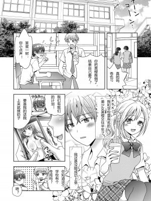 [あむぁいおかし製作所 (ゆーきぃ)] ドッペルゲンガーに彼女も人生も奪われて爆乳JKにされた僕 [hz个人翻译]_03
