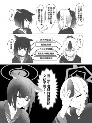 [直火焙煎 (風咲ふれあ)] 彼女？彼女! (ブルーアーカイブ) [DL版][中国翻訳]_15