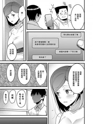 [たかとうすずのすけ] 同窓会〜初恋の女性は雌堕ち済み〜 [中国翻译]_18