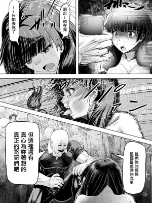 [アブラマシマシ (アブラマシーン)] 迷惑なヤンデレ妹に愛の教育指導SEX [中国翻译]_17