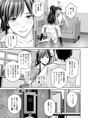 [Family Affair (高野真之)] いけないよ、佐藤先生！ Wアラサー女教師保健室メイドプレイ_12