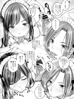 [Family Affair (高野真之)] いけないよ、佐藤先生！ Wアラサー女教師保健室メイドプレイ_34