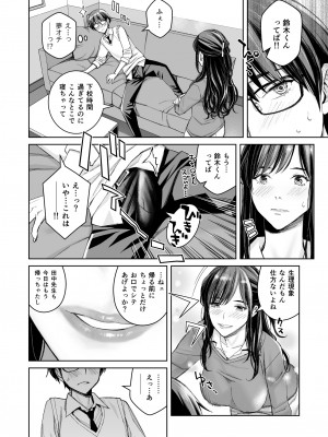 [Family Affair (高野真之)] いけないよ、佐藤先生！ Wアラサー女教師保健室メイドプレイ_37