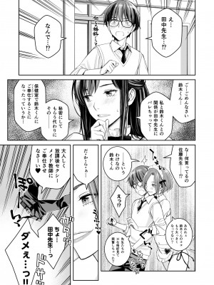 [Family Affair (高野真之)] いけないよ、佐藤先生！ Wアラサー女教師保健室メイドプレイ_16