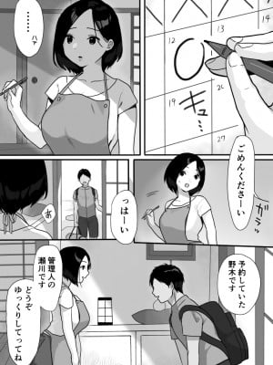 [うらみつ] 現地妻できました。夏の宿編_02