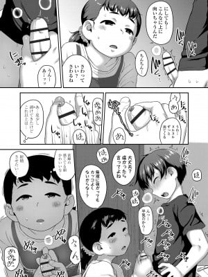 [チグチミリ] 夏のイケカワ☆はだかんぼうコーデ [DL版]_177