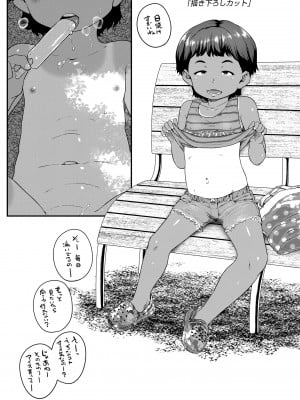 [チグチミリ] 夏のイケカワ☆はだかんぼうコーデ [DL版]_095