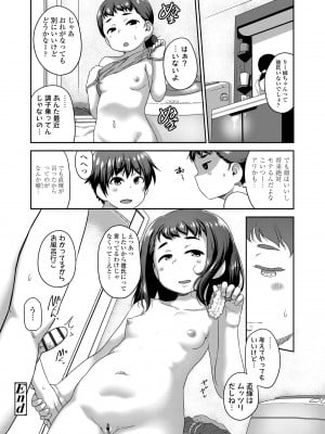 [チグチミリ] 夏のイケカワ☆はだかんぼうコーデ [DL版]_192
