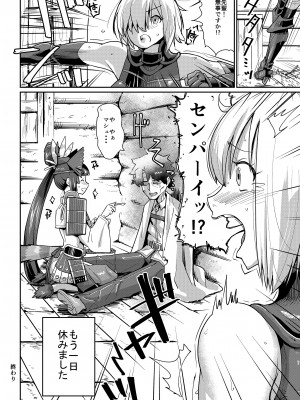[空は血みどろ (空蜂ミドロ)] 牛若ニードヒーリング！ (Fate／Grand Order) [DL版]_14