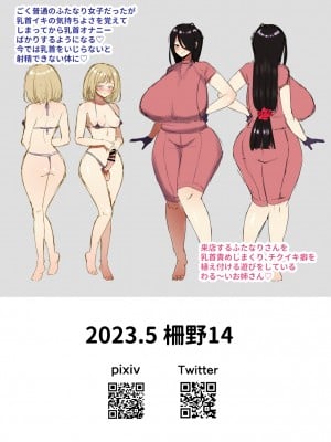 [柵野14] 乳首マッサージでノーハンド射精しちゃうふたなりさんの話♡_40
