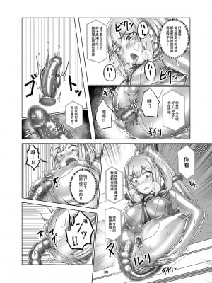 [ぐみぐみ号 (Gumi11号)] キミ専用拘束強制メスイキスーツ [不咕鸟汉化组] [DL版]_38