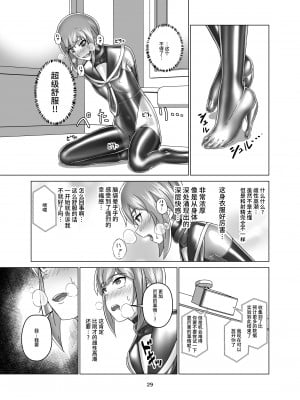 [ぐみぐみ号 (Gumi11号)] キミ専用拘束強制メスイキスーツ [不咕鸟汉化组] [DL版]_29