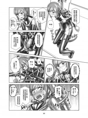 [ぐみぐみ号 (Gumi11号)] キミ専用拘束強制メスイキスーツ [不咕鸟汉化组] [DL版]_30
