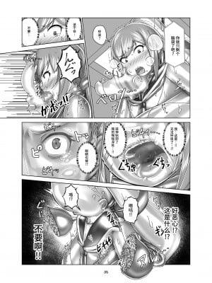 [ぐみぐみ号 (Gumi11号)] キミ専用拘束強制メスイキスーツ [不咕鸟汉化组] [DL版]_35