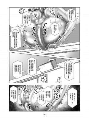 [ぐみぐみ号 (Gumi11号)] キミ専用拘束強制メスイキスーツ [不咕鸟汉化组] [DL版]_44