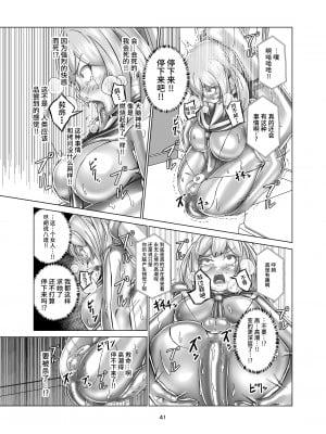 [ぐみぐみ号 (Gumi11号)] キミ専用拘束強制メスイキスーツ [不咕鸟汉化组] [DL版]_41