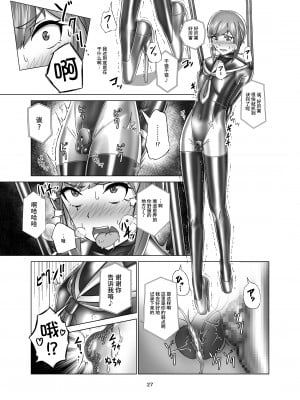[ぐみぐみ号 (Gumi11号)] キミ専用拘束強制メスイキスーツ [不咕鸟汉化组] [DL版]_27