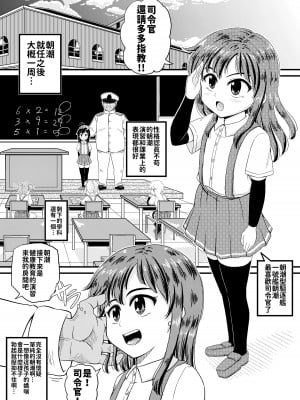 [ぼちぼちいこか (たっく)] 朝潮とぺろぺろいちゃラブちゅっちゅする本 (艦隊これくしょん -艦これ-) [今晚鹿島幹死你個人漢化] [無修正] [DL版]_03