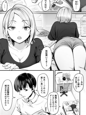 [ユーキ菜園 (かーます)] ぐうたらな彼女が突然働き者になるまで_02