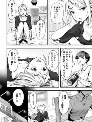 [ユーキ菜園 (かーます)] ぐうたらな彼女が突然働き者になるまで_03