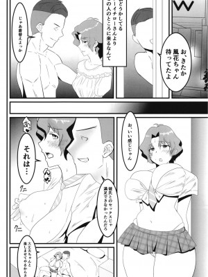 [クラウドノイズ (マ熊イケル)] 豊川風花の災難_13
