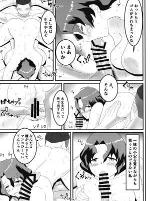 [クラウドノイズ (マ熊イケル)] 豊川風花の災難_20