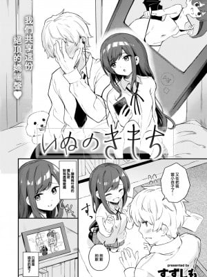 [すずしも] いぬのきもち (WEEKLY 快楽天 2023 No.21) [大鸟可不敢乱转汉化] [無修正] [Digital]