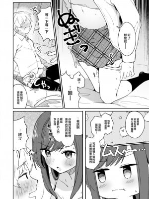 [すずしも] いぬのきもち (WEEKLY 快楽天 2023 No.21) [大鸟可不敢乱转汉化] [無修正] [Digital]_14