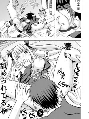 (C102) [蒼乃工房 (蒼乃海)] 我慢できない俺の身体は今日も健康! (異世界のんびり農家) [中国翻訳]_09