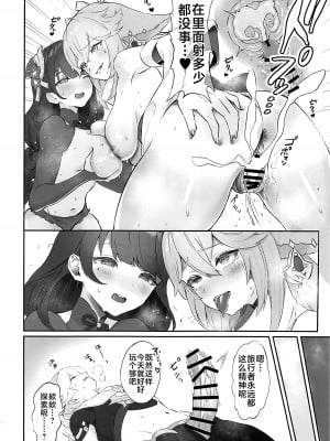 (C102) [GlowMercury(すこやかグミ)] 地脈異常：性欲+100% (原神) [黎欧出资汉化]_17